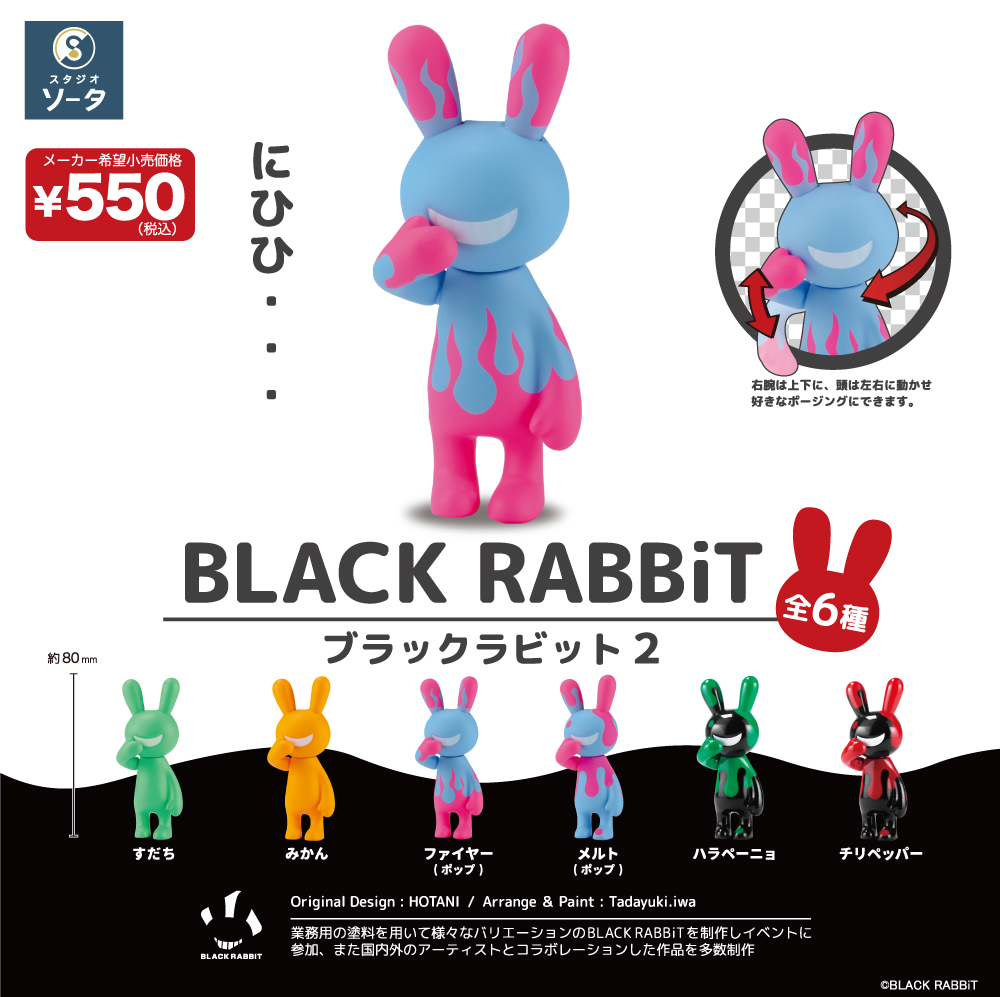 BLACK RABBiT - スタジオソータ公式 | アートフィギュアの製造・販売