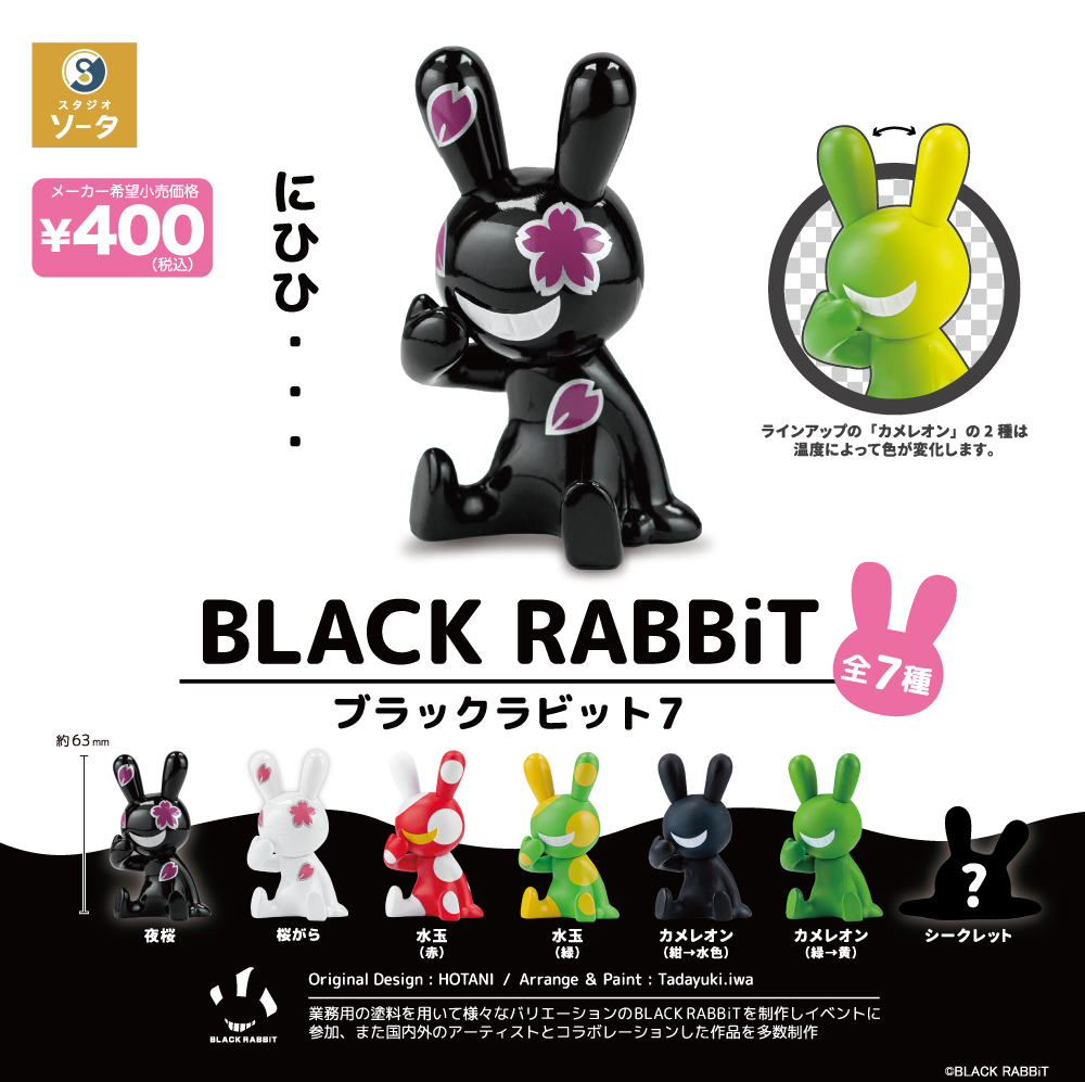 BLACK RABBiT - スタジオソータ公式 | アートフィギュアの製造・販売