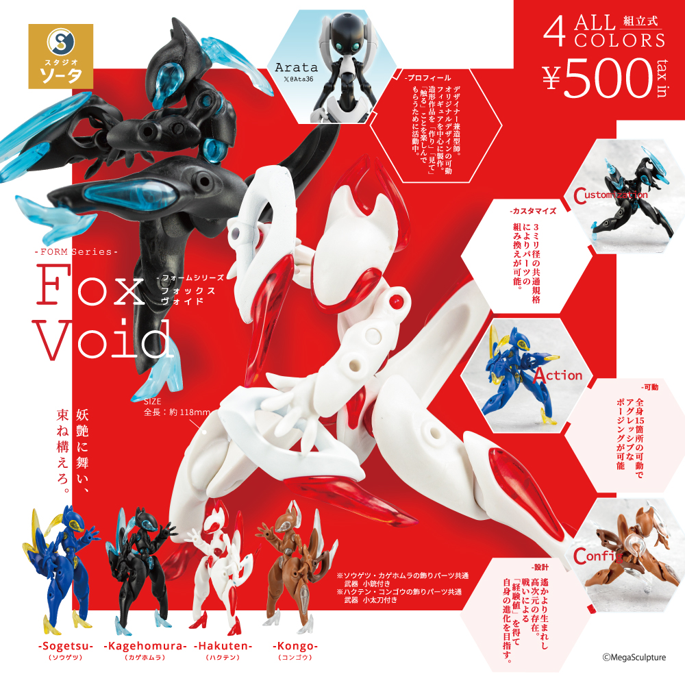 FORM series – - スタジオソータ公式 | アートフィギュアの製造・販売