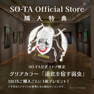 スタジオソータ公式 | アートフィギュアの製造・販売 - アート